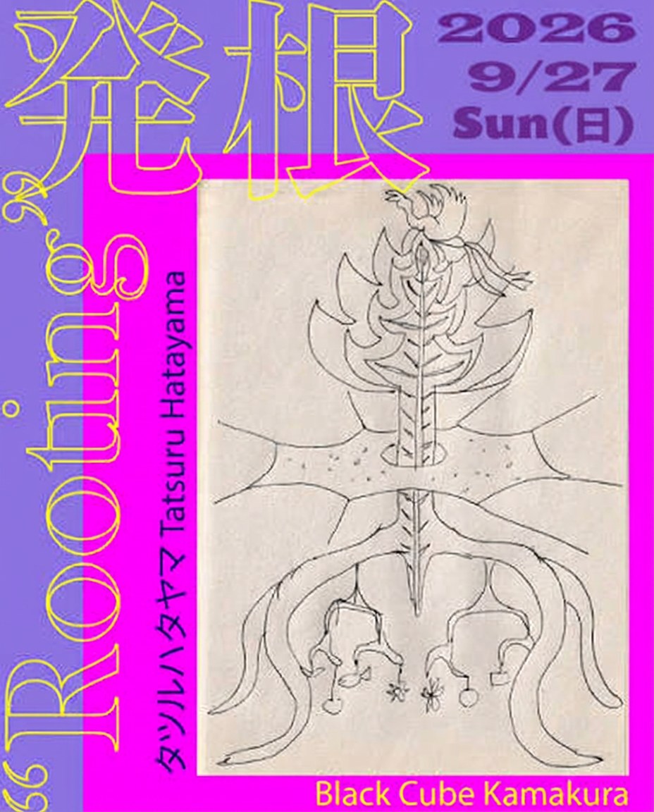 タツルハタヤマ個展「発根(Rooting)— コンクリートの壁を破る」展示ポスター